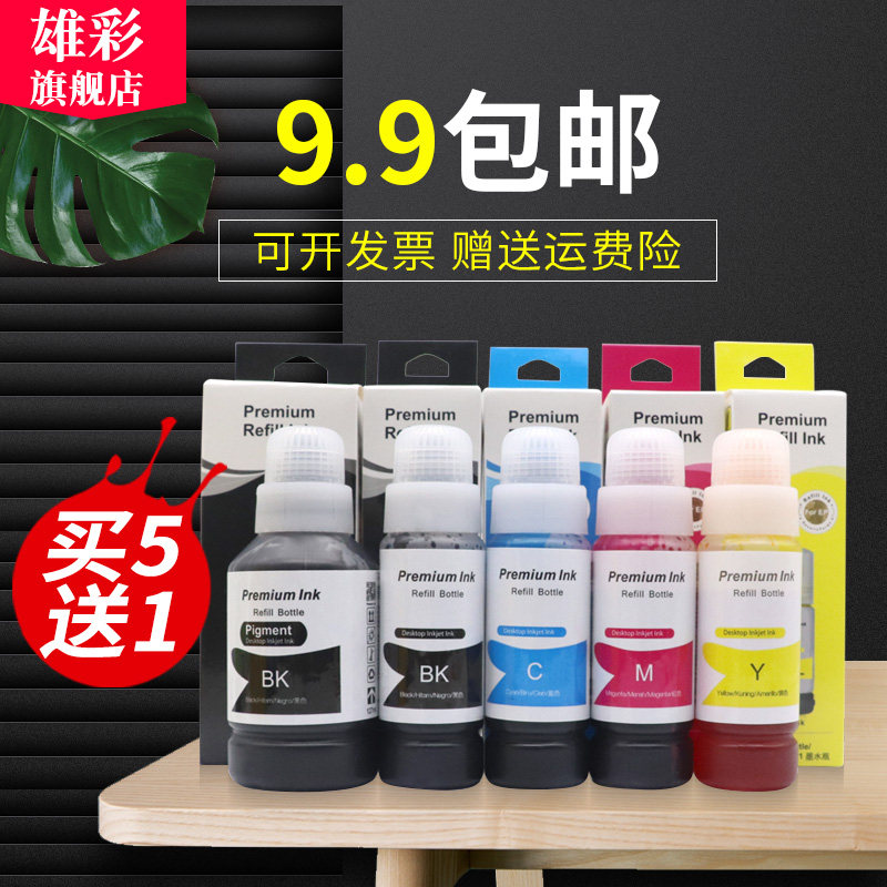 Male color is suitable for Epson 003 series ink Epson L1110 L3100 L3101 L3110 L3150 L5190 with ink color co-supply printer dye pigment ink