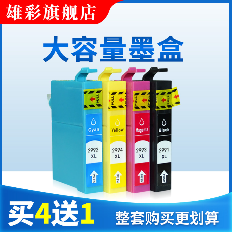 Xiongcai suitable for Epson 2991 ink cartridges 29XL XP-235 245 color photo printer oil ink cartridges XP332 XP335 XP435 XP4