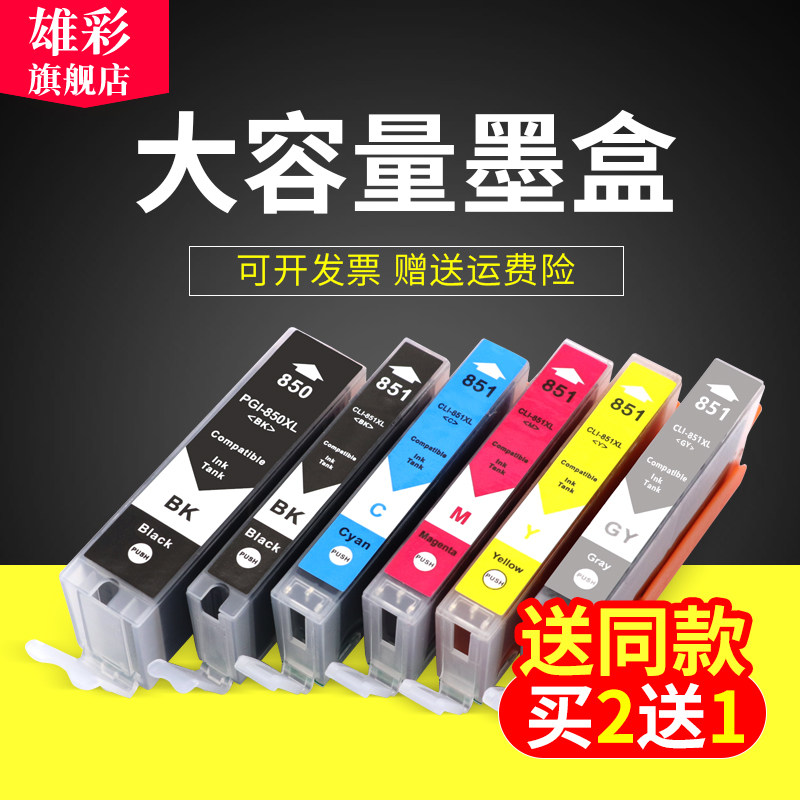 Xiongcai suitable for Canon MG6380 IP8780 color inkjet photo printer 6 color ink cartridge ink water box CANON PIXMA iP7280 ip71