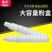 The Xiongcai applies Panasonic DP1810 powder box DP1810P 1510P 2010E copier carbon powder box toner cartridges