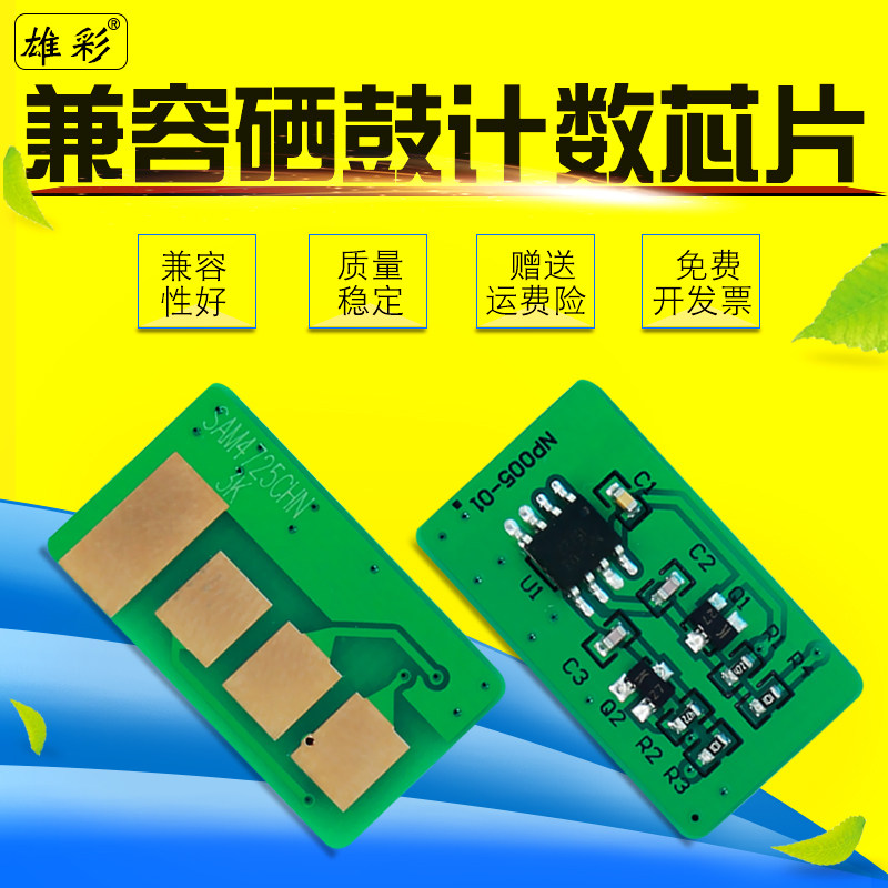 Xiongcai D4725A chip is suitable for Samsung SCX-4321NS 4521HS 4650 4021NS toner cartridge chip SCX-4725FH F
