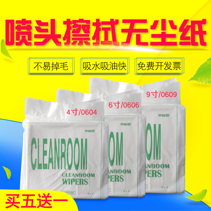 Majestic application 9 inch dust free paper piezoelectric writing real machine optical lens unwoven spray painting machine seal nozzle dust removal paper inkjet machine Thermal transfer digital printing machine spray head wipe paper 6 4-inch 0604