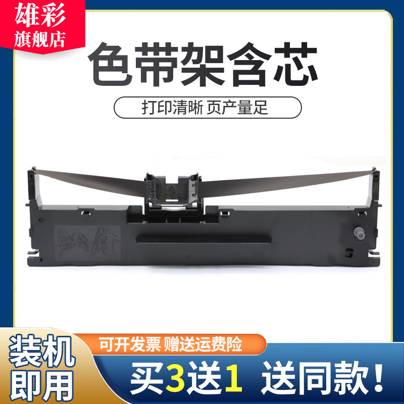 Xiongcai applies EPSON LQ-80KF2 80KFII ribbon frame LQ615K LQ635K LQ735K LQ730K LQ610K