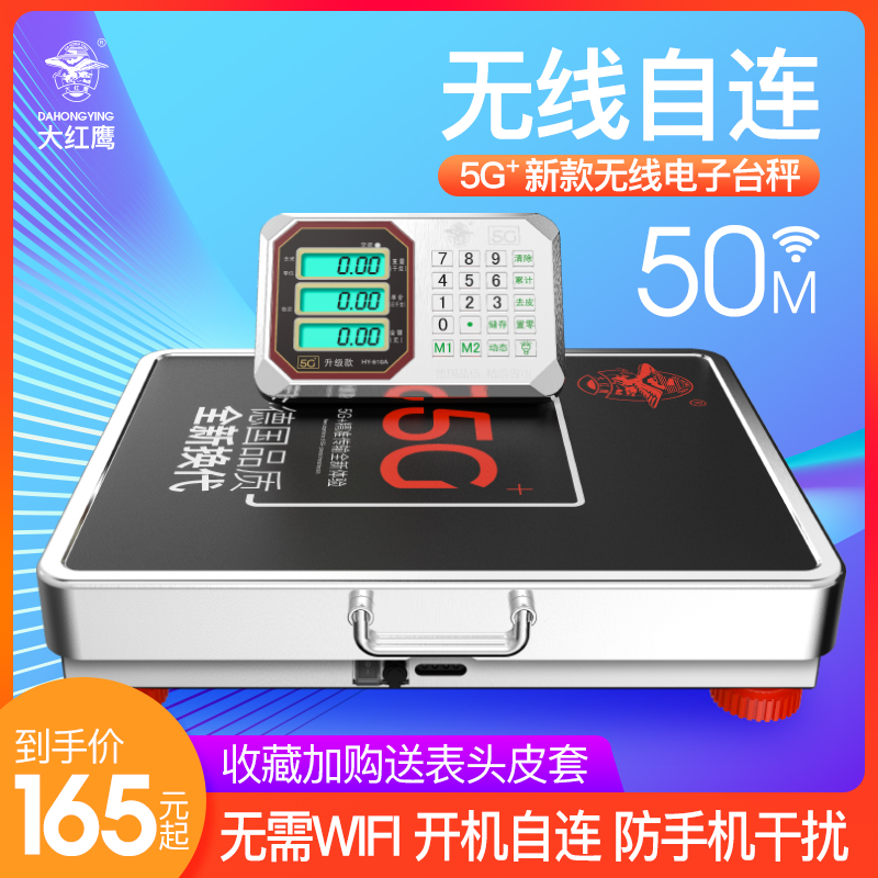 Large Red Eagle Handheld Wireless Portable Electronic Scale Scales 300kg Separated Small Desk Called 600 kg Commercial-Taobao