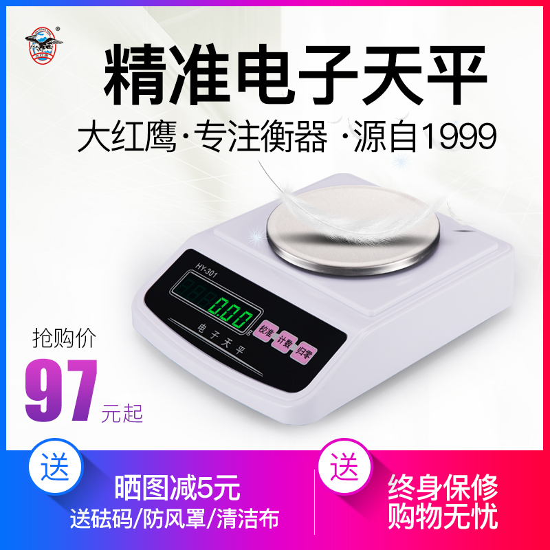 Large Red Eagle Electronic Tianping Scales 0001 Jewelry Weighing 0-01g High Precision Libra Libra 1 0 Libra