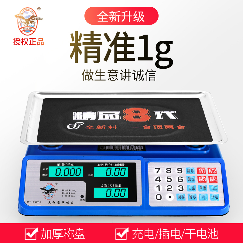 Big red eagle electronic scale platform scale price scale Kitchen weigh 30kg Sell vegetables and fruits kg weigh small commercial
