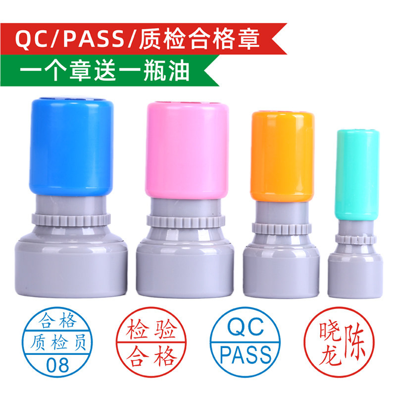 刻章定制神器!QC章/Pass章/检验合格章小圆章光敏印章推荐,办公效率飙升🔥-私章-淘宝好物网
