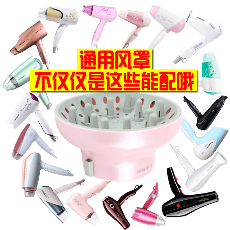 Hair dryer wind cover Universal interface Hair dryer Wind cover Household hair styling curler Drying wind diffuser