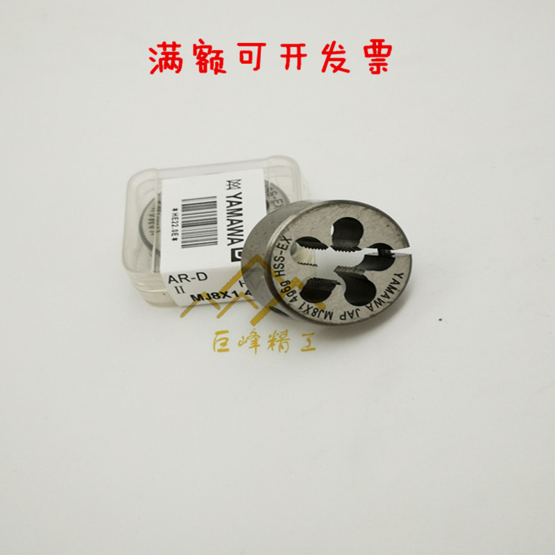 Original YAMAWA imported aviation meter adjustable circular tooth MJ8X1X1 25AG7X0 75 4g6g