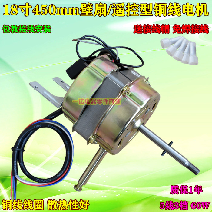 骆驼电风扇18寸450mm壁扇电机FS-45落地扇遥控型纯铜马达机头20厚