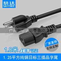 PSE JET Japanese standard 1 25 three plug cable Rice cooker washing machine refrigerator TV digital appliance power cord