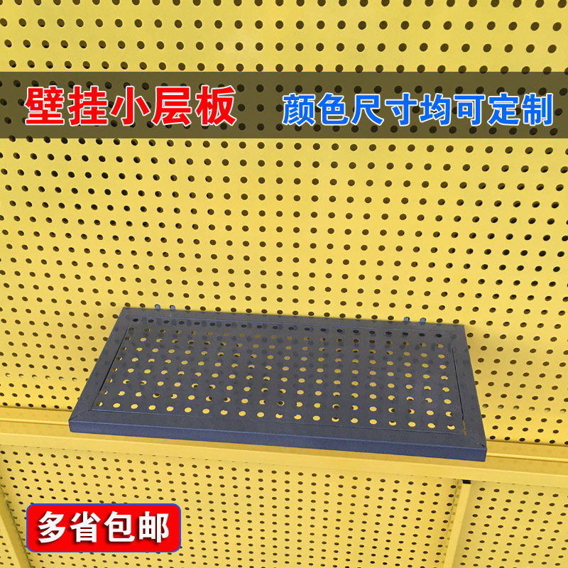 Hole board plus layer board small partition wall hanging custom tray pendant accessories hanging tray jewelry display rack custom hanging plate