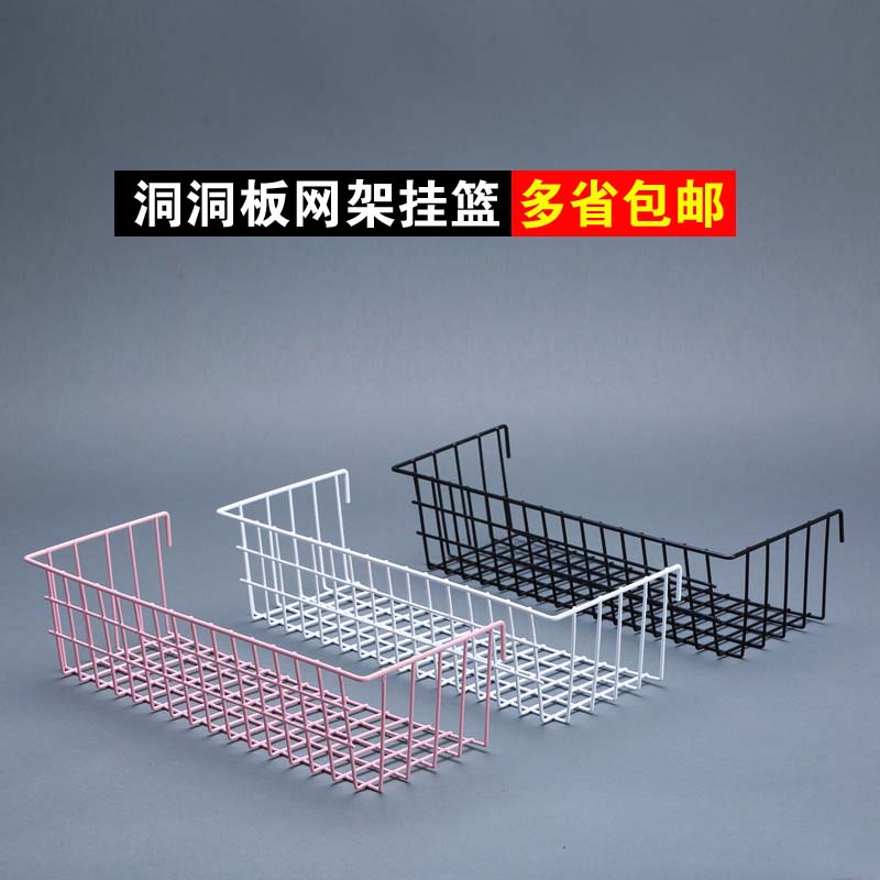 Porous plate dongle plate hanging basket mesh hanging basket zero food toy small basket iron wire hanging basket shelving basket