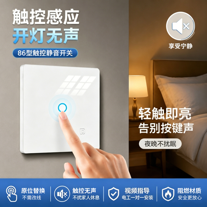 [Old House Upgrade] 650-Watt Touch-Controlled Silent Single Live Wire Household Ultra-Thin One-Gang 86-Type Switch Touch Panel