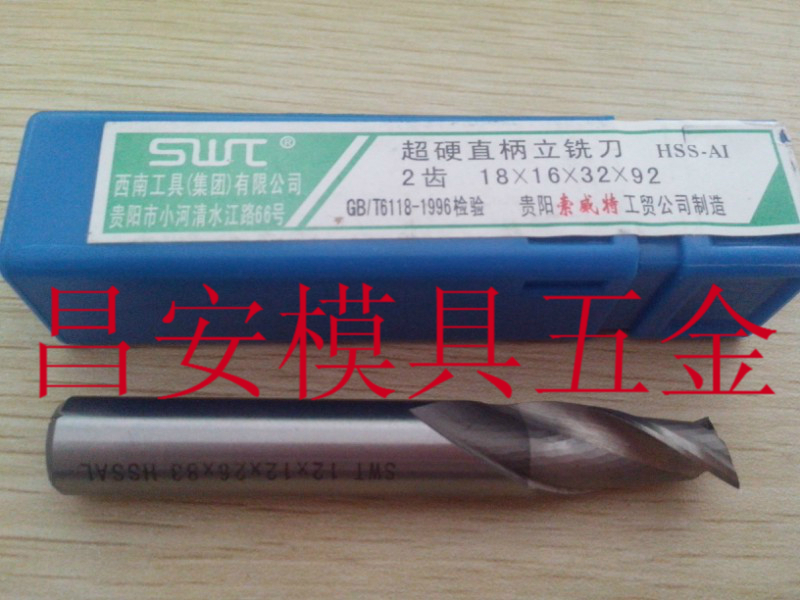 Guiyang Southwest Tool 2 blades 3-edged ultra-hard straight shank upright milling cutter common white steel milling cutter 1 5-25