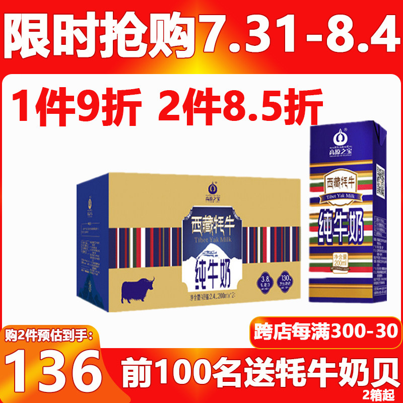Tibet Plateau Zhibao Yak Milk Adult Pregnant Women Students Children Whole Fat Pure Milk Middle-aged and Elderly Breakfast Milk