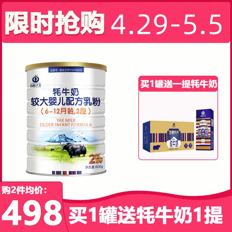 Plateau's Baoyak Yak Milk Powder 2 segment larger infant formula milk powder 800 gr 6-12 month baby milk powder