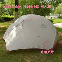 Spot Huba MSR Hubba NX 2 ultra-light outdoor aluminum alloy single account