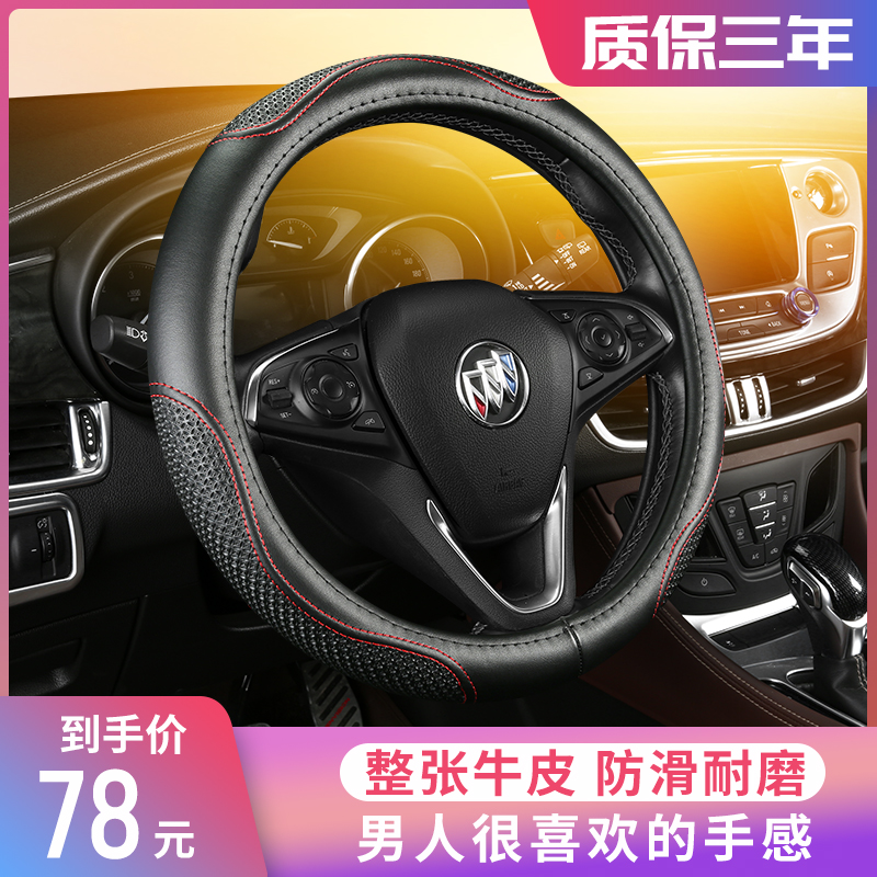 Da tay lái bìa để che xe Weilang Buick Regal LaCrosse Hideo Ang Kela mới Ang Kewei GL8GL6
