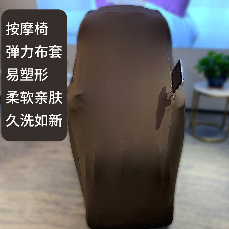 Massage chair hood elastic cloth art washed chair cover dust cover close-fitting full bag cover special protective sheath sunscreen universal