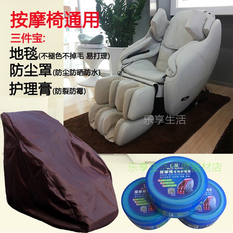 Massage chair dust cover General massage chair cover Fabric Massage chair protective cover Special carpet floor mat