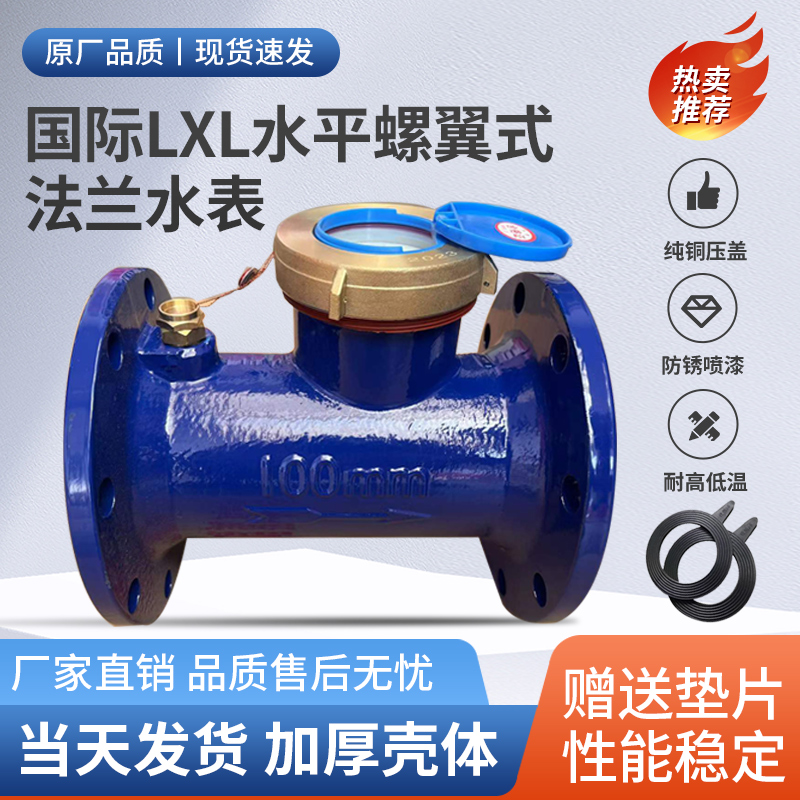 Large-calibre flange water meter national standard dn100dn80dn150 LXL screw-wing type LXS rotary wing type industrial commercial-Taobao