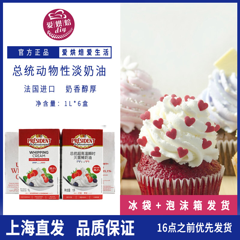 French Imports President Light Milk Oil 1L* 6 boxes France Import Lean Cream Animal Sex Cream Framed Cake material