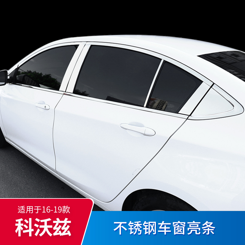 Applicable Chevrolokoz window decorated with low-fit, high-fit decoration accessories Explosive Change Appearance 2020