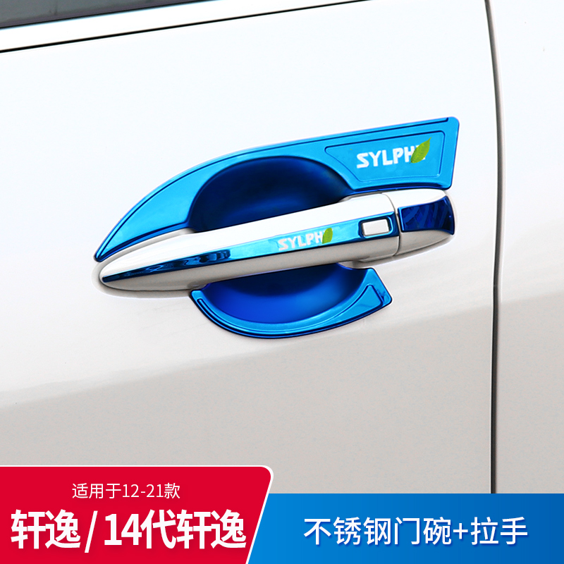 Apply 14 Generation Nissan Comfort Door Handle door Bowl Handle Retrofit Accessories look Accessories Big full of decorative automotive Supplies