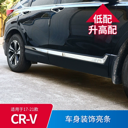 Десятилетний магазин 18 цветов 17-23 Honda CRV Декоративная полоса находится на передней части двери, модификация передней поверхности и обновление