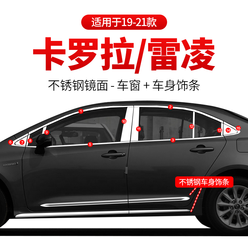 Apply Toyota Reling window Windows Accessories Corolla Bodywork Bright Strips Appearance Retrofitting Accessories Car Supplies 2021