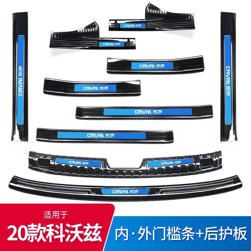 Special Chevrolet Kozkoz threshold bar retrofit Accessories Exploits low game-changing high fit Accessories Windward Pedal 22