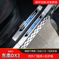 Apply Southeast DX3 Threshold Bar Retrofit Special Greeting Bento Pedal Decoration Accessories Trunk Guard Board Automotive Supplies
