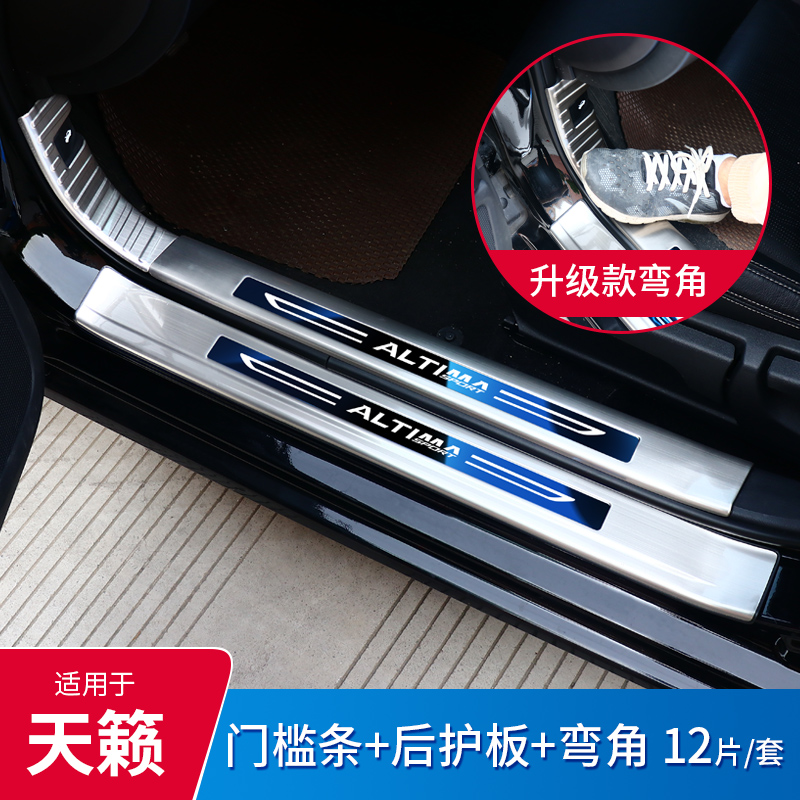 Special Day Music Threshold Protection Bar Interior Decoration Nissan Retrofit Accessories Windward Pedal Car Supplies 2021