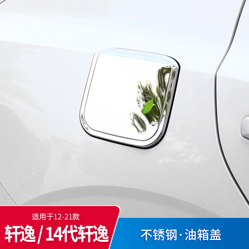 14 Generations Nissan Classic Xuan Comfort 2021 Oil Case Cover Sticker Car Decoration Accessories Retrofitting EXTERIOR APPEARANCE ACCESSORIES