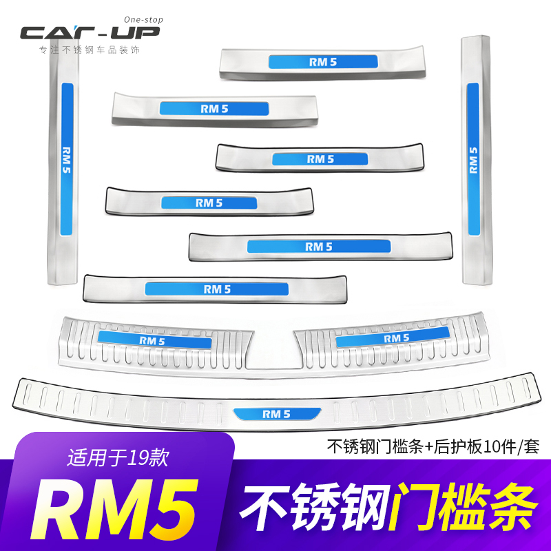 Special new Bao Jun rm5 Threshold Protection Bar Retrofitting Accessories Explosion car Supplies Greeting Bento Pedal Rear Guard Board Sticker