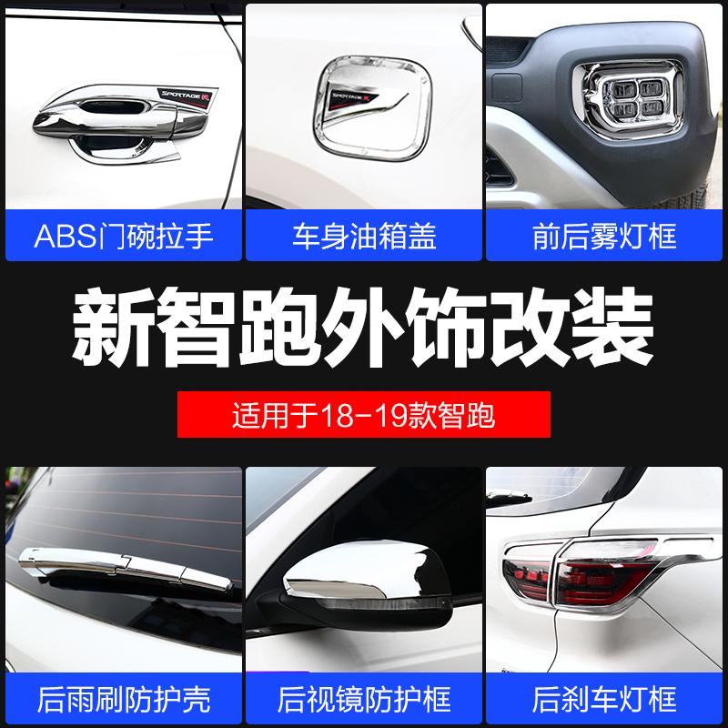 2019 New generation smart run modified appearance KIA Window door edge special accessories Car supplies accessories