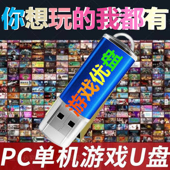 2025 New Computer Stand-Alone Game USB Flash Drive Large-Scale Pc Game USB Flash Drive with Modifier Free of Stm Package Updates