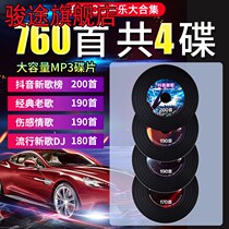Car cd disc Douyin popular new songs classic old songs sad emotional songs dj lossless music car disc