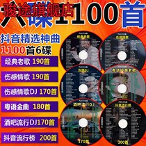 Car CD CD disc 2023 Douyin popular hot songs Internet celebrity new songs lossless high quality car CD disc