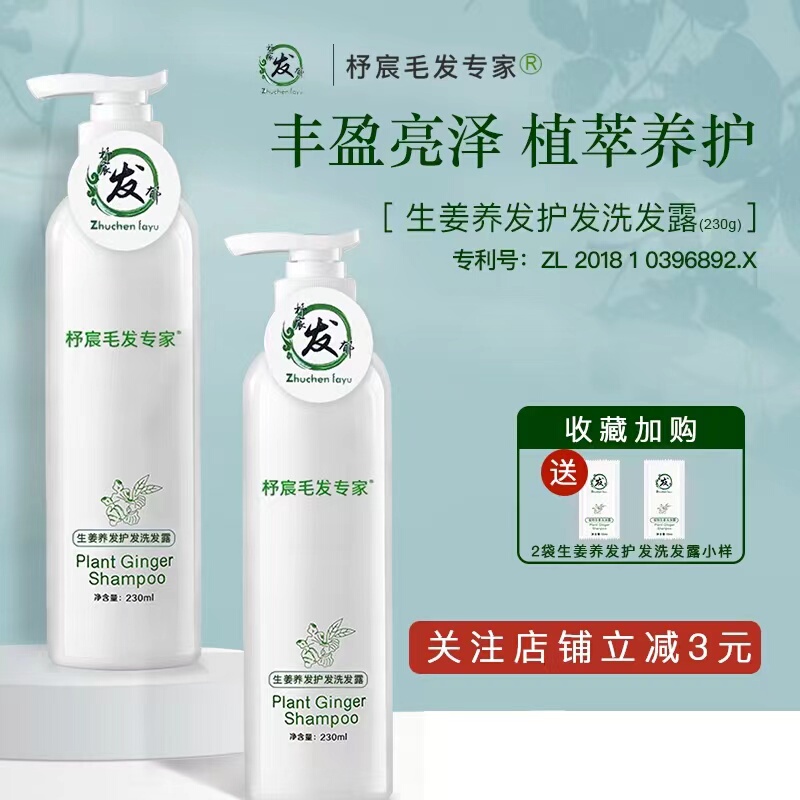 Zhu Chen Hair Expert Ginger Shampoo Nourishes Hair, Controls Oil, Refreshes, Removes Dandruff, and Relieves Itching