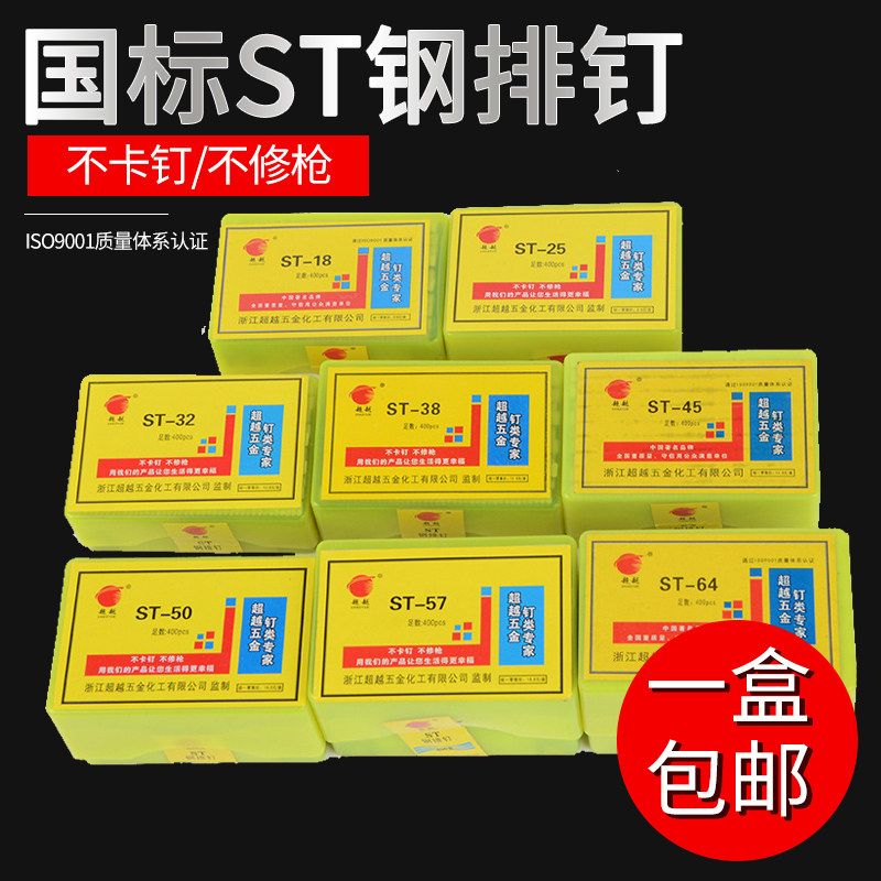 National Standard Steel Platoon Nail ST15 trunking cement nail ST18 Manual electric pneumatic steel nail ST25-32-38-50-64