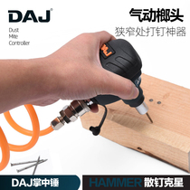 DAJ pneumatic hammer Palm hammer Gas nail gun loose nail Foreign nail Steel nail Special break nail decoration tool Ceiling hammer