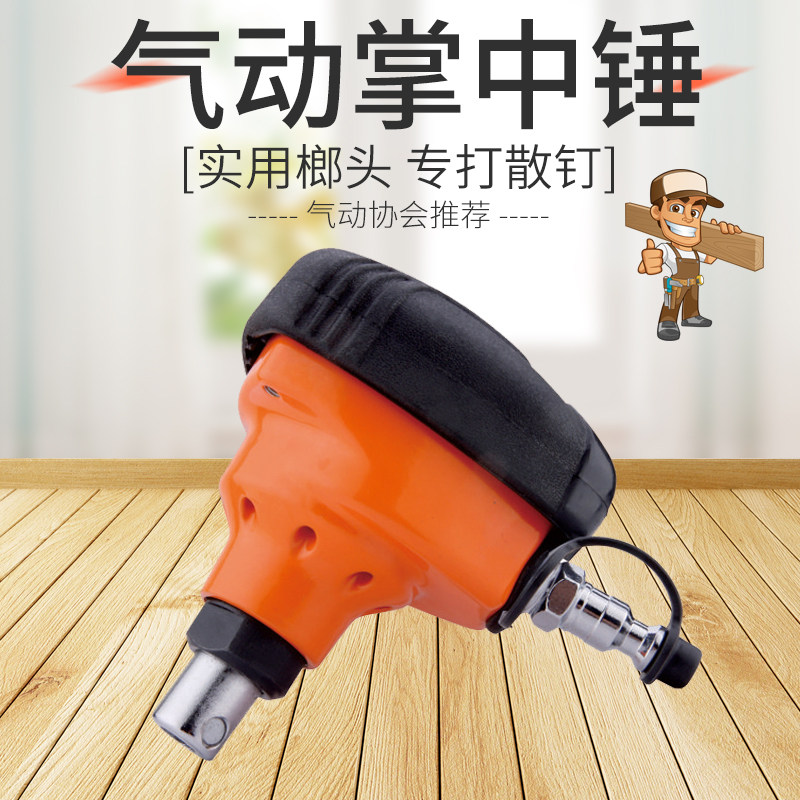 American import pneumatic handheld hammer pneumatic hammer with hammer in the palm of the hand to nail down the hammer and hammer the hammer in the woodwork-Taobao