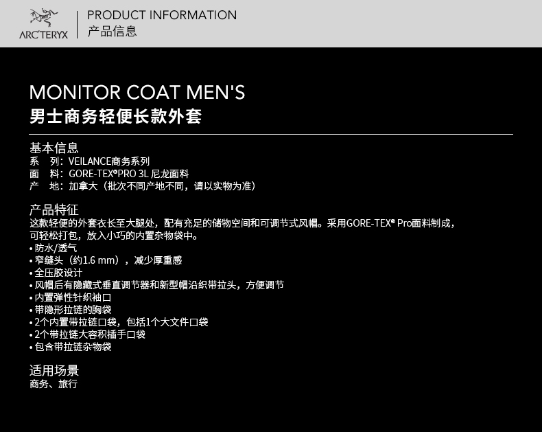Arcteryx始祖鸟男款商务轻便长款外套Monitor Coat
