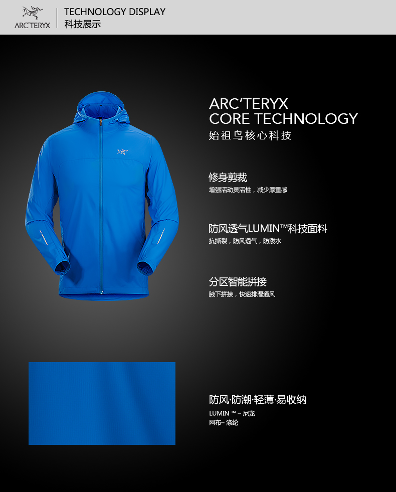 Arcteryx 始祖鸟 男款防风皮肤风衣 Incendo Hoody