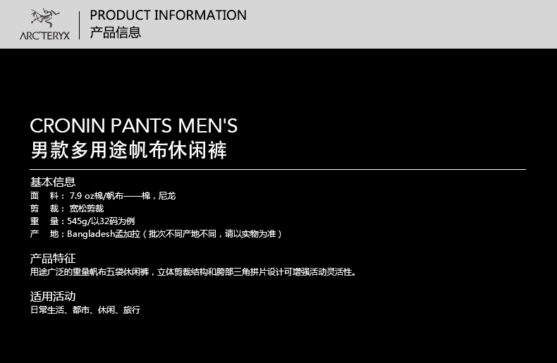 Arcteryx 始祖鸟男款户外休闲长裤 Cronin Pants