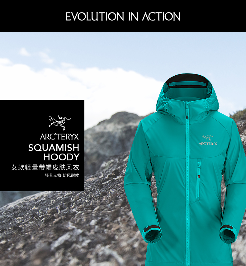 Arcteryx 始祖鸟女款防风皮肤风衣 Squamish Hoody