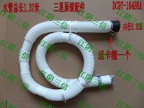 Samsung wave wheel washing machine XQB70-C86 C86G C88 C88S C89A C99 external drain pipe