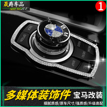  BMW multimedia knob decoration stickers New 5 series 3 series gt interior decoration X1X3X4X5X6 central control large knob